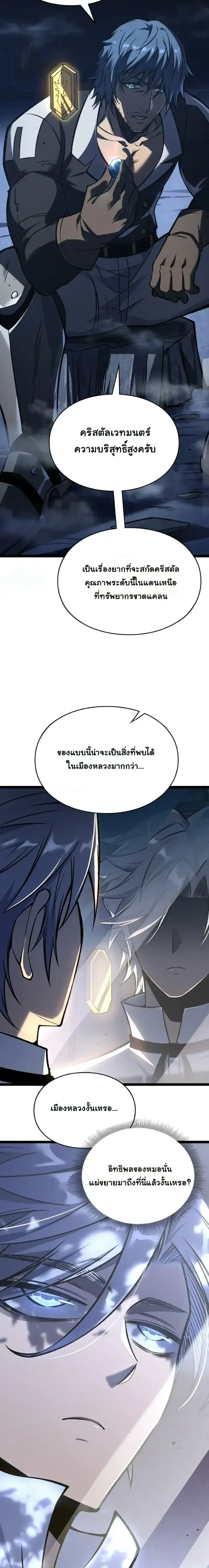 Rebirth: Monarch of the Dead การหวนคืนของราชันย์เนโครแมนเซอร์ ตอนที่ 29 หน้า 17