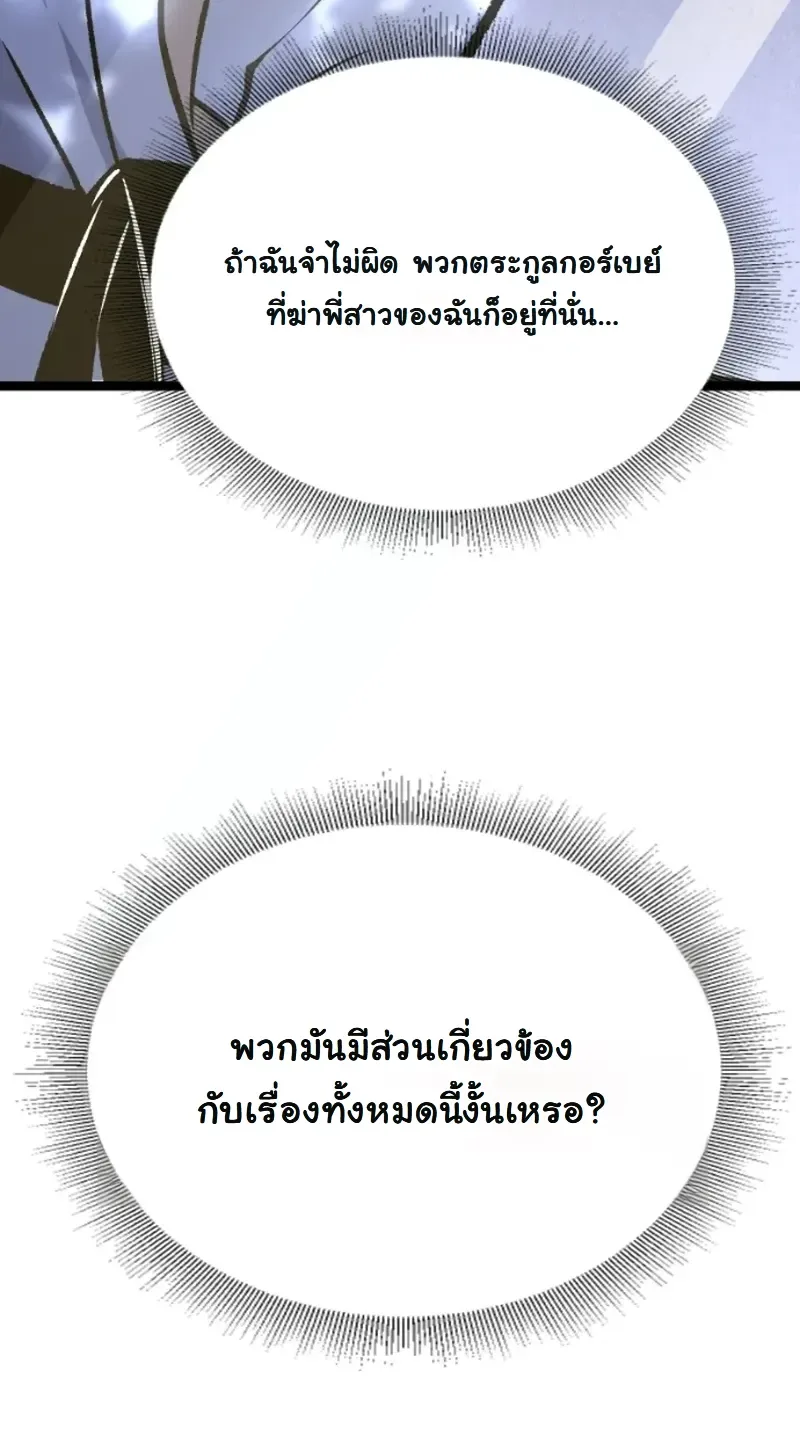 Rebirth: Monarch of the Dead การหวนคืนของราชันย์เนโครแมนเซอร์ ตอนที่ 29 หน้า 18