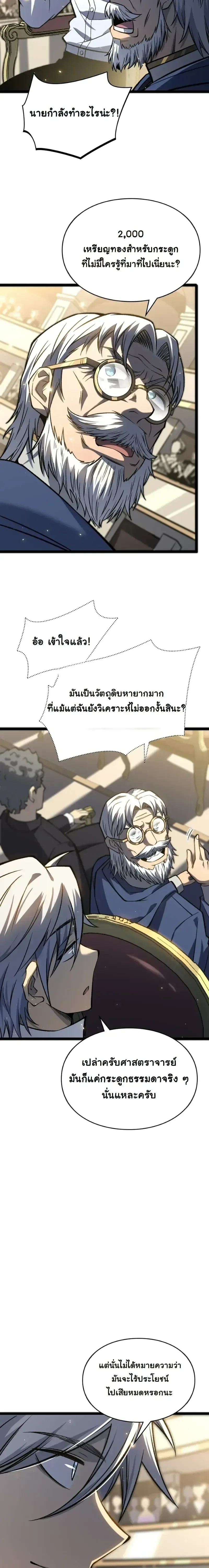 Rebirth: Monarch of the Dead การหวนคืนของราชันย์เนโครแมนเซอร์ ตอนที่ 29 หน้า 2