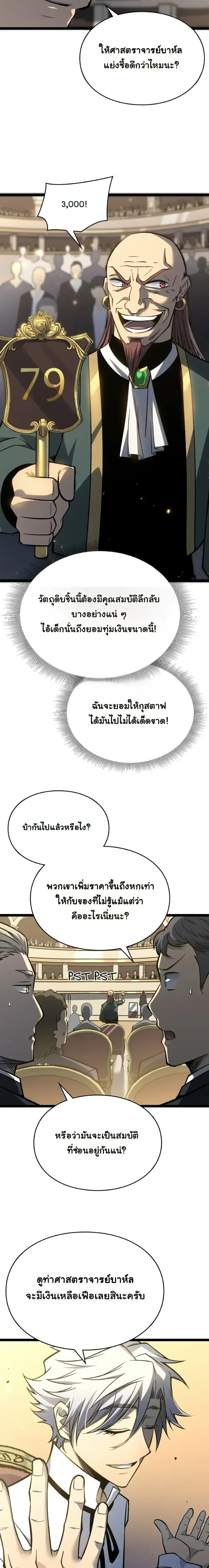 Rebirth: Monarch of the Dead การหวนคืนของราชันย์เนโครแมนเซอร์ ตอนที่ 29 หน้า 3