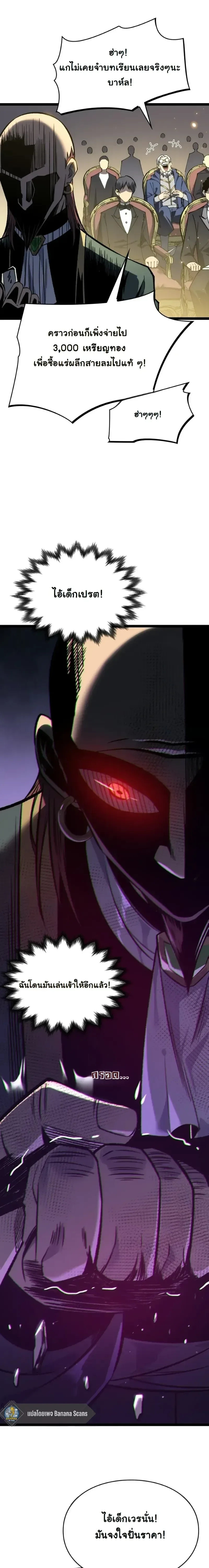 Rebirth: Monarch of the Dead การหวนคืนของราชันย์เนโครแมนเซอร์ ตอนที่ 29 หน้า 5