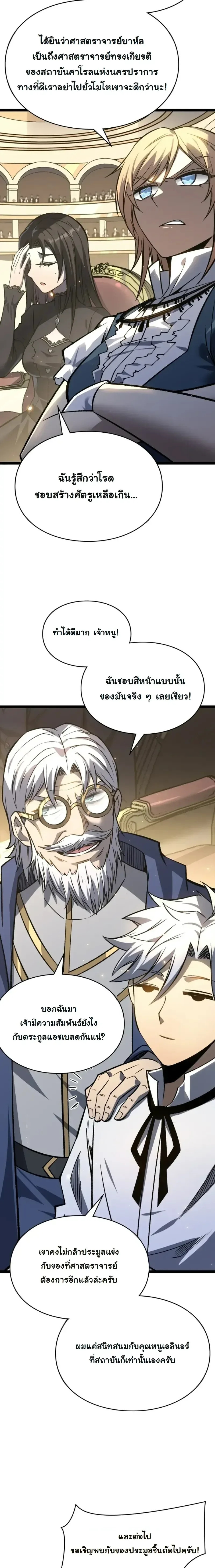 Rebirth: Monarch of the Dead การหวนคืนของราชันย์เนโครแมนเซอร์ ตอนที่ 29 หน้า 6