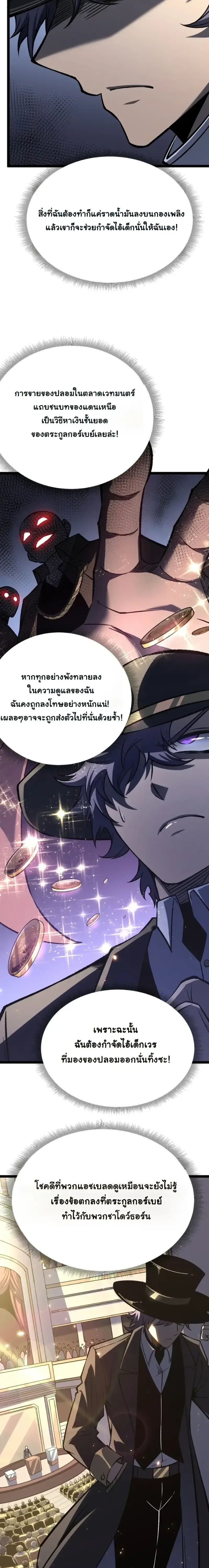 Rebirth: Monarch of the Dead การหวนคืนของราชันย์เนโครแมนเซอร์ ตอนที่ 29 หน้า 9