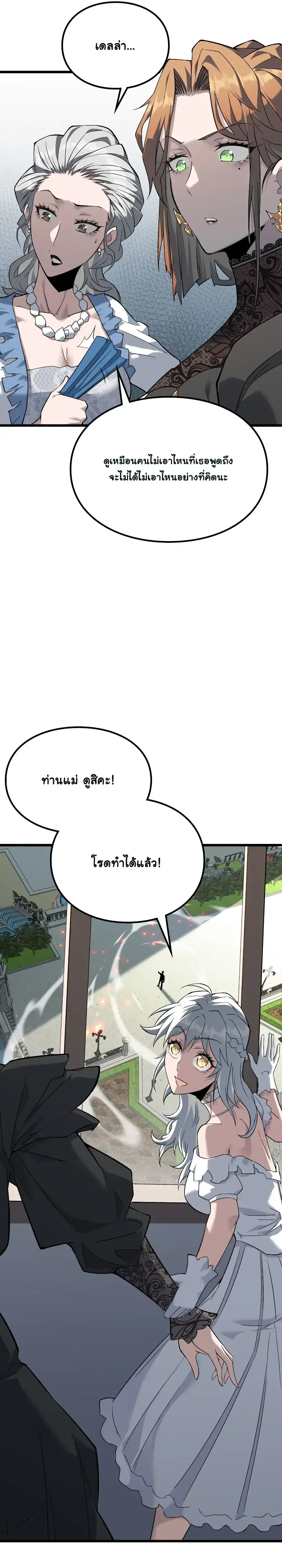 Rebirth: Monarch of the Dead การหวนคืนของราชันย์เนโครแมนเซอร์ ตอนที่ 3 หน้า 10