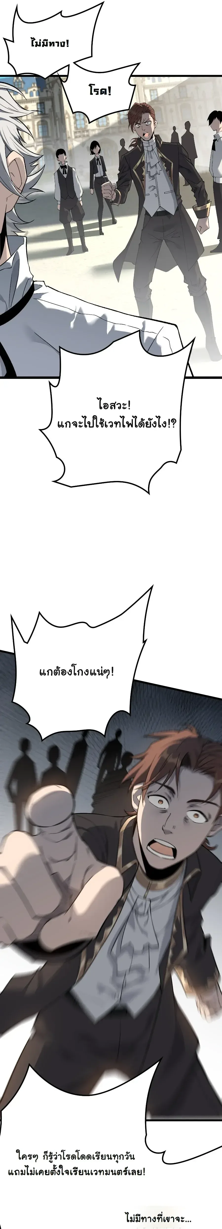 Rebirth: Monarch of the Dead การหวนคืนของราชันย์เนโครแมนเซอร์ ตอนที่ 3 หน้า 12