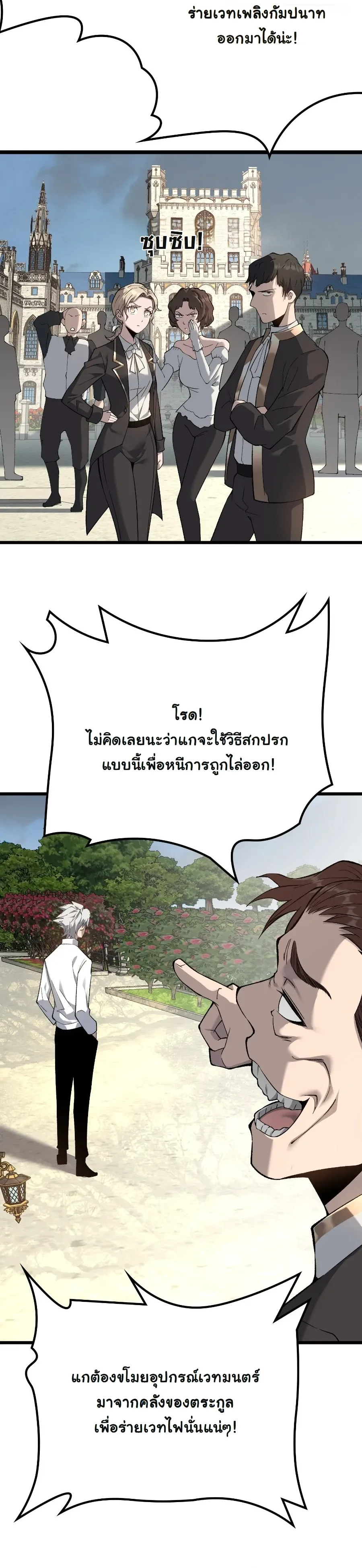 Rebirth: Monarch of the Dead การหวนคืนของราชันย์เนโครแมนเซอร์ ตอนที่ 3 หน้า 13