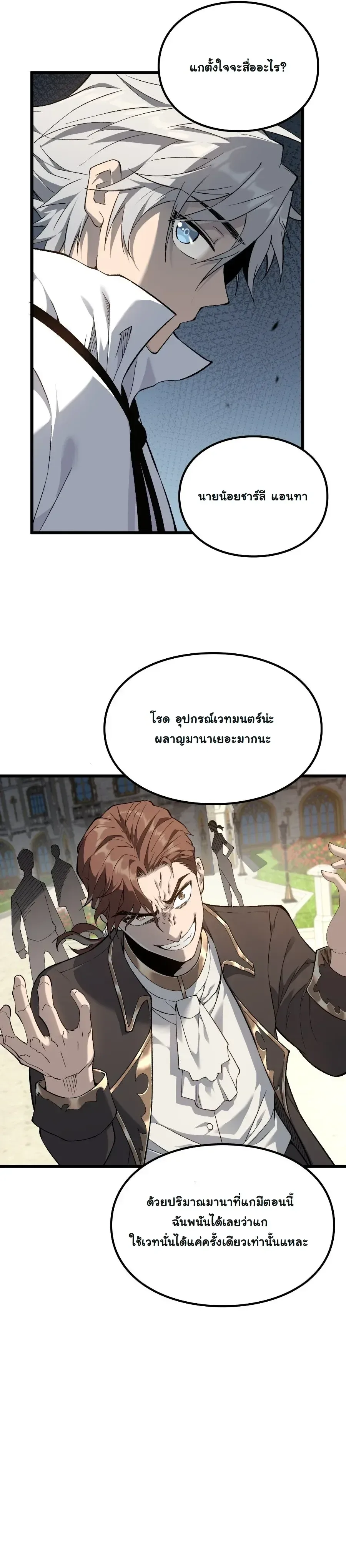 Rebirth: Monarch of the Dead การหวนคืนของราชันย์เนโครแมนเซอร์ ตอนที่ 3 หน้า 14