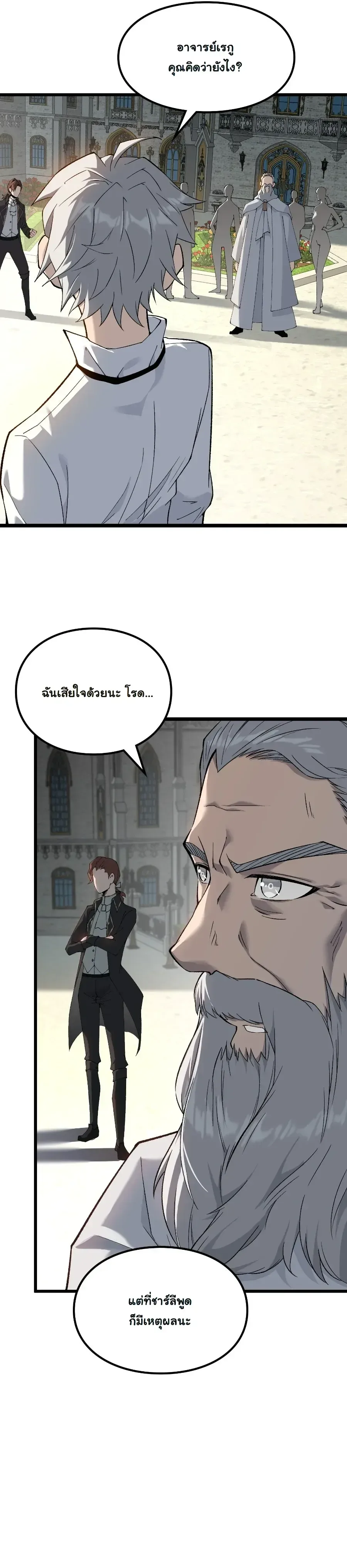 Rebirth: Monarch of the Dead การหวนคืนของราชันย์เนโครแมนเซอร์ ตอนที่ 3 หน้า 15