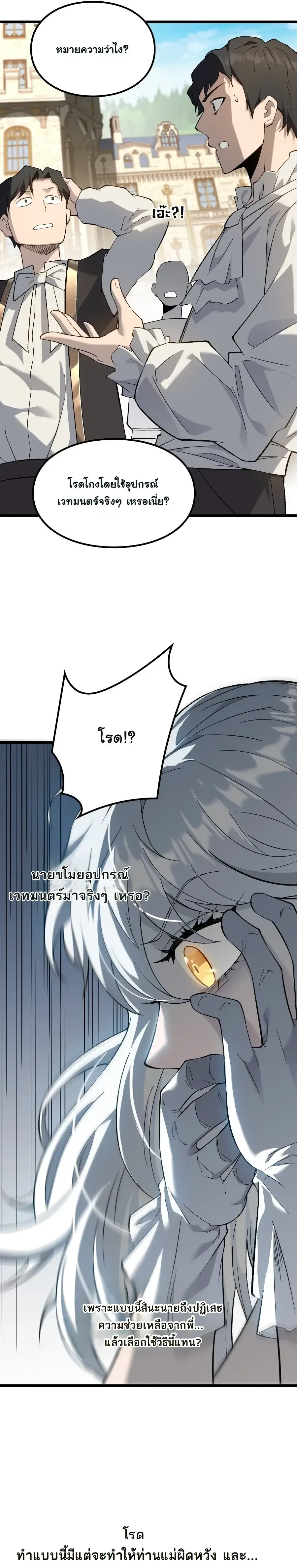 Rebirth: Monarch of the Dead การหวนคืนของราชันย์เนโครแมนเซอร์ ตอนที่ 3 หน้า 16