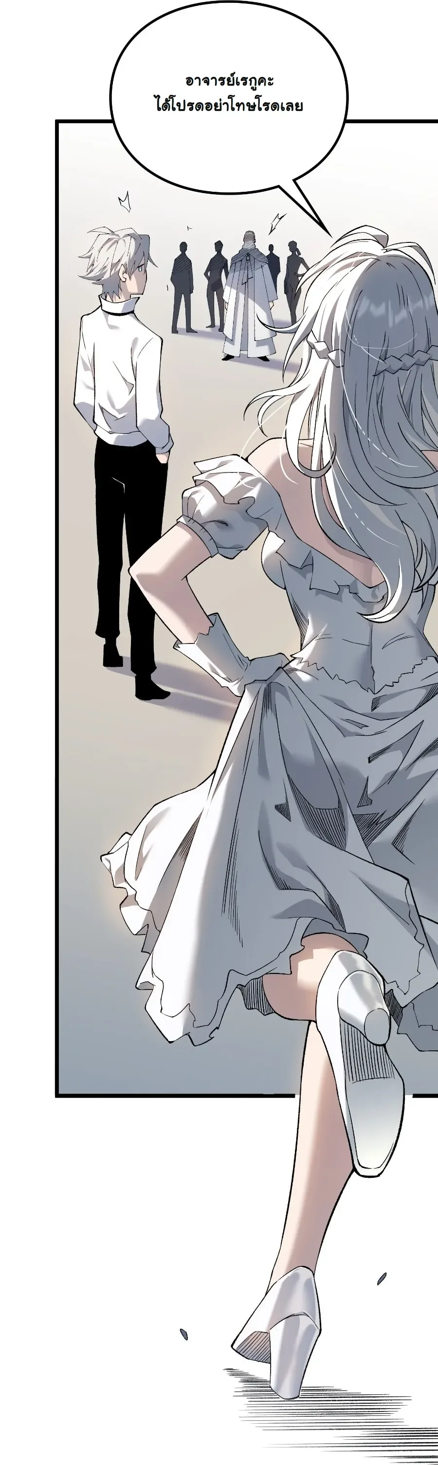 Rebirth: Monarch of the Dead การหวนคืนของราชันย์เนโครแมนเซอร์ ตอนที่ 3 หน้า 18