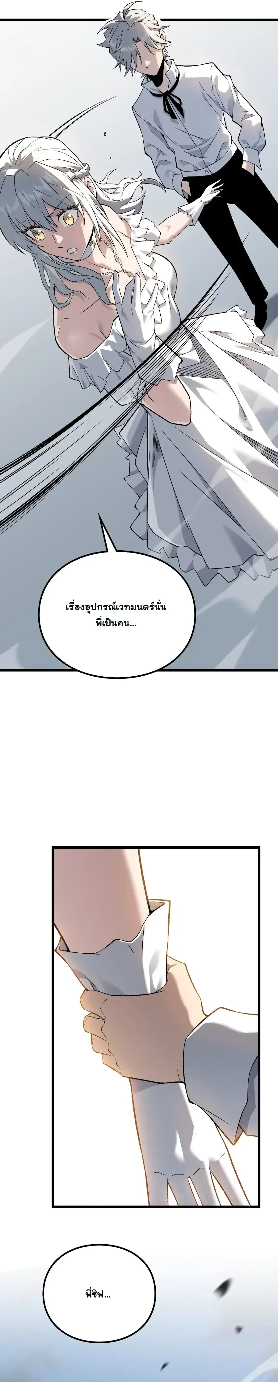 Rebirth: Monarch of the Dead การหวนคืนของราชันย์เนโครแมนเซอร์ ตอนที่ 3 หน้า 19