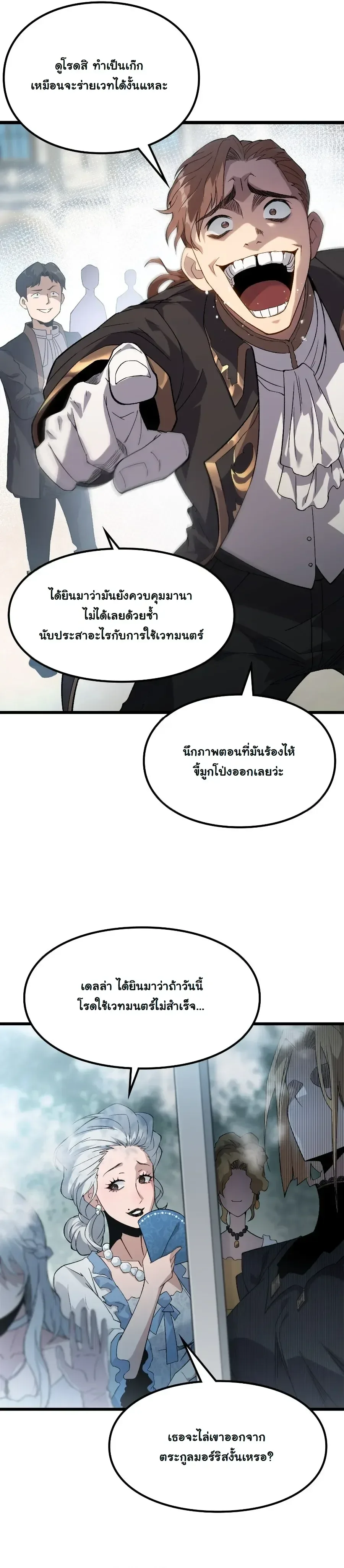 Rebirth: Monarch of the Dead การหวนคืนของราชันย์เนโครแมนเซอร์ ตอนที่ 3 หน้า 2