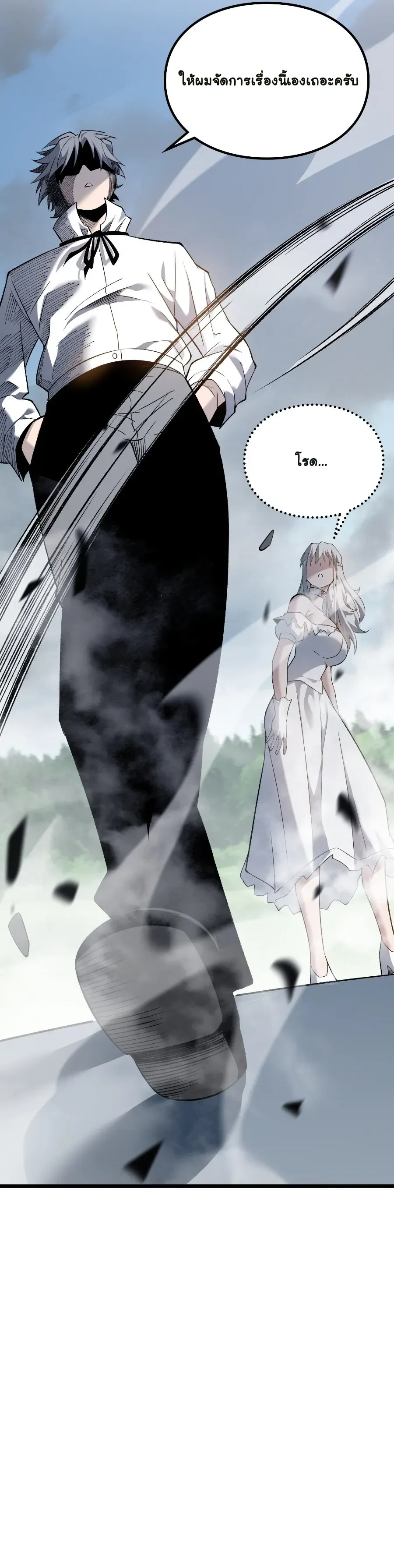 Rebirth: Monarch of the Dead การหวนคืนของราชันย์เนโครแมนเซอร์ ตอนที่ 3 หน้า 20
