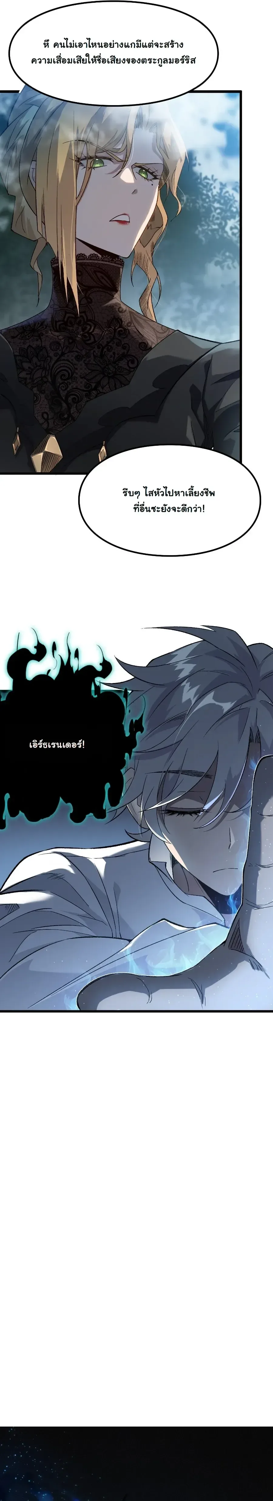 Rebirth: Monarch of the Dead การหวนคืนของราชันย์เนโครแมนเซอร์ ตอนที่ 3 หน้า 3