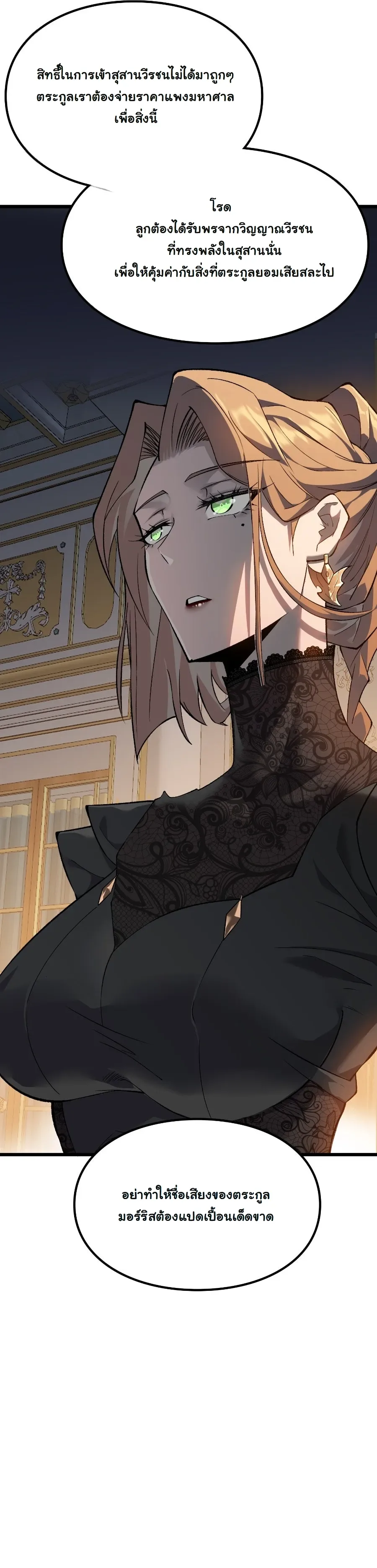 Rebirth: Monarch of the Dead การหวนคืนของราชันย์เนโครแมนเซอร์ ตอนที่ 3 หน้า 32
