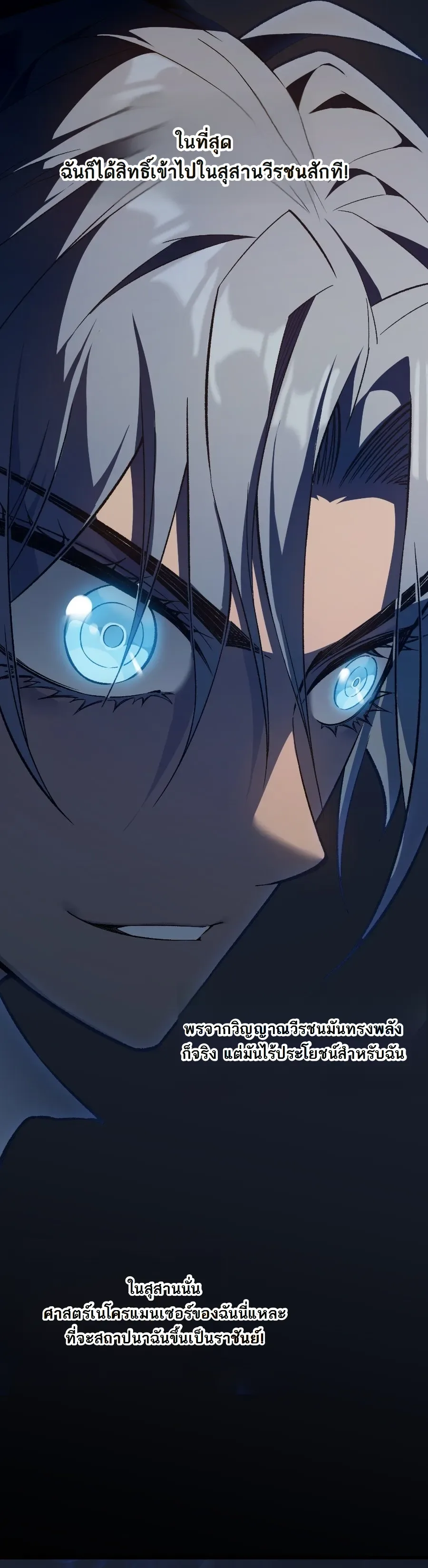 Rebirth: Monarch of the Dead การหวนคืนของราชันย์เนโครแมนเซอร์ ตอนที่ 3 หน้า 34