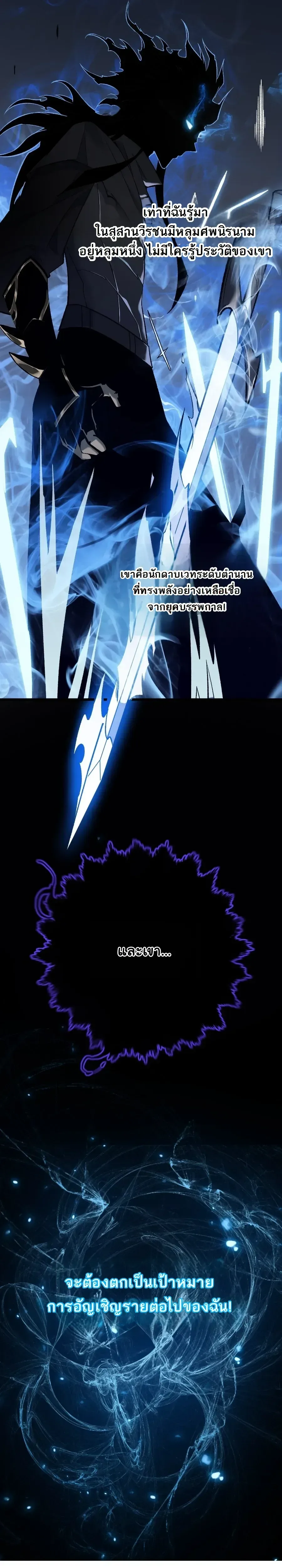 Rebirth: Monarch of the Dead การหวนคืนของราชันย์เนโครแมนเซอร์ ตอนที่ 3 หน้า 35