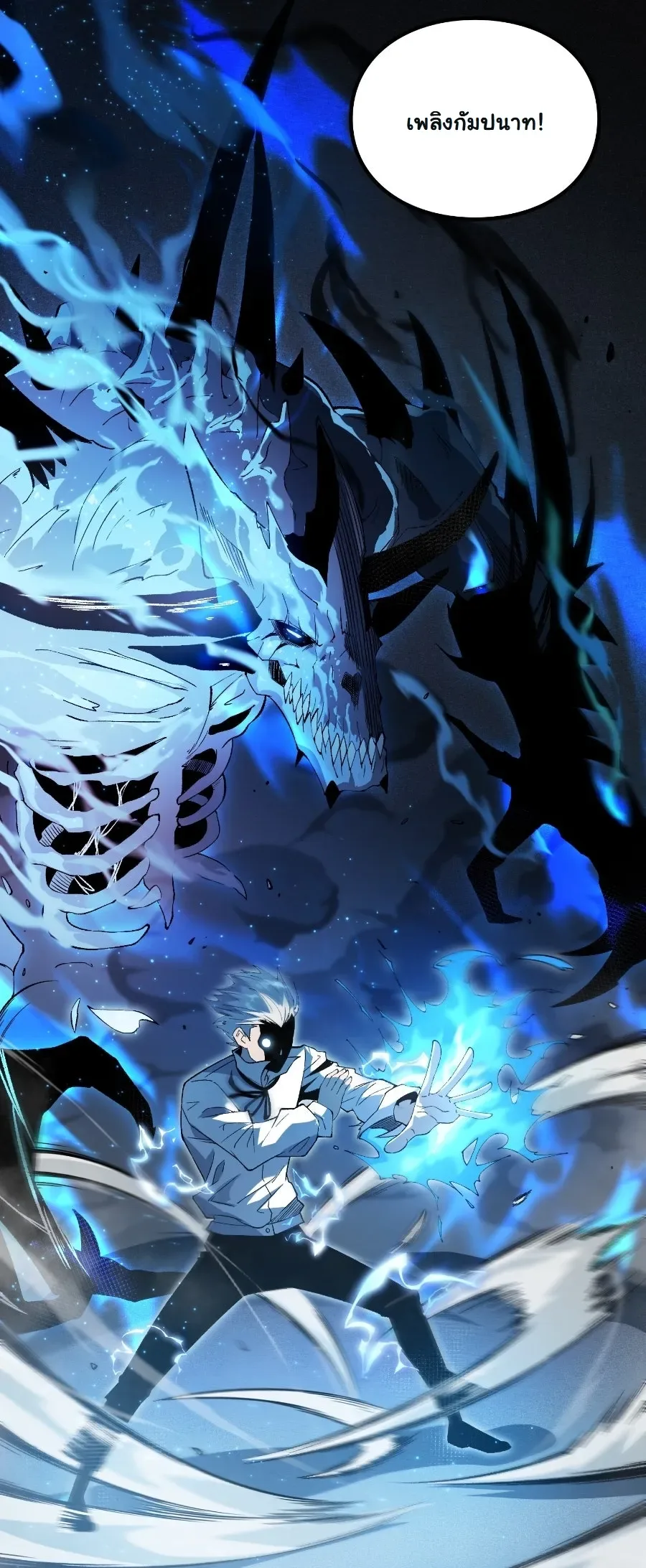 Rebirth: Monarch of the Dead การหวนคืนของราชันย์เนโครแมนเซอร์ ตอนที่ 3 หน้า 4