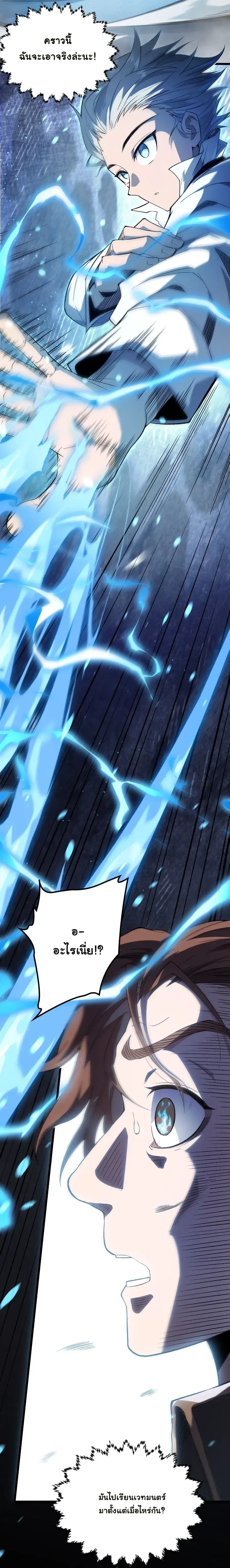 Rebirth: Monarch of the Dead การหวนคืนของราชันย์เนโครแมนเซอร์ ตอนที่ 3 หน้า 5