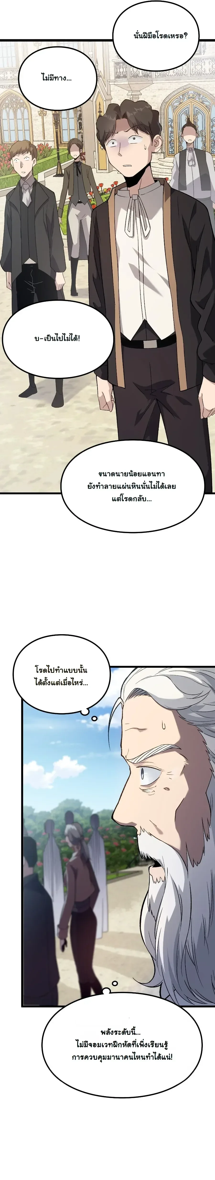 Rebirth: Monarch of the Dead การหวนคืนของราชันย์เนโครแมนเซอร์ ตอนที่ 3 หน้า 8