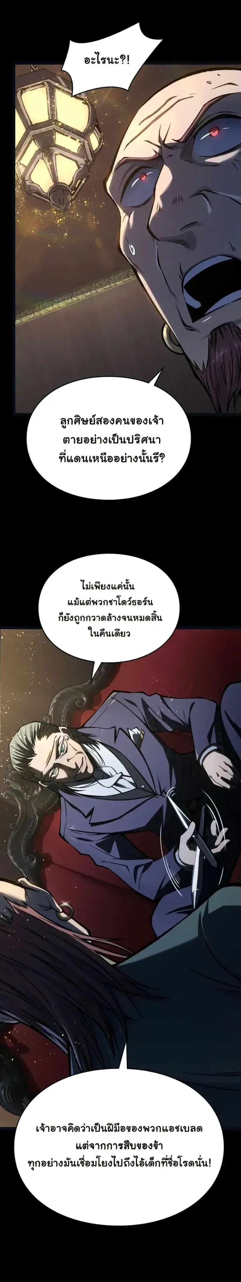 Rebirth: Monarch of the Dead การหวนคืนของราชันย์เนโครแมนเซอร์ ตอนที่ 30 หน้า 1