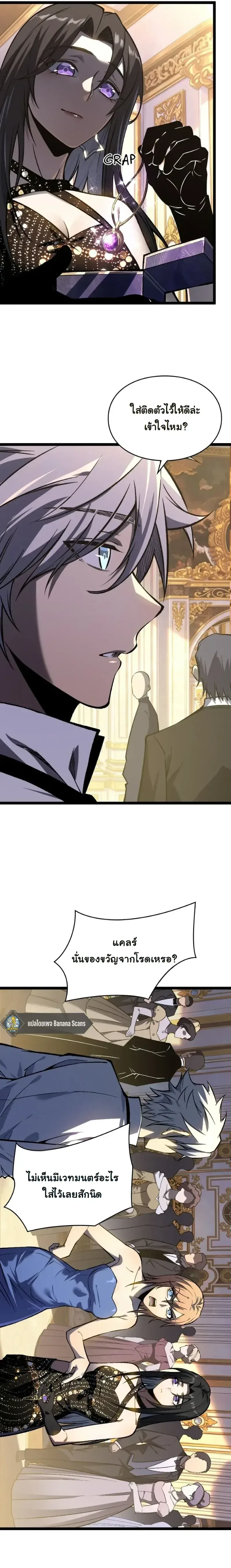 Rebirth: Monarch of the Dead การหวนคืนของราชันย์เนโครแมนเซอร์ ตอนที่ 30 หน้า 14