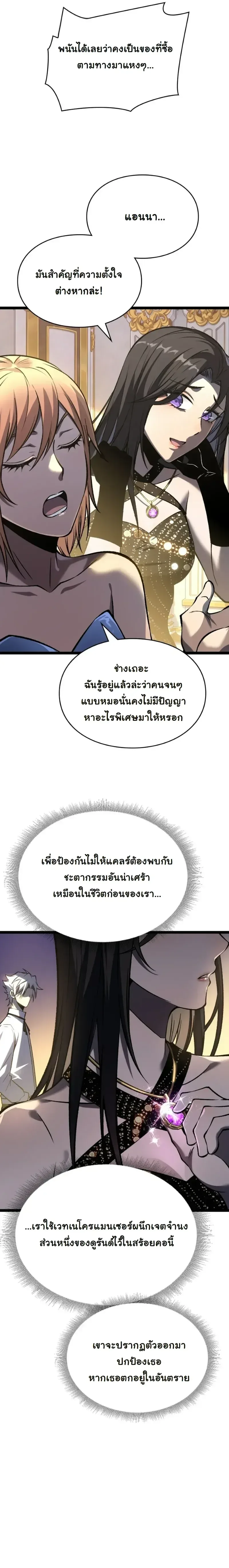 Rebirth: Monarch of the Dead การหวนคืนของราชันย์เนโครแมนเซอร์ ตอนที่ 30 หน้า 15