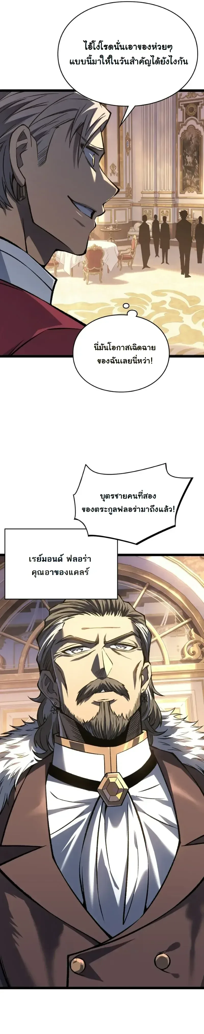 Rebirth: Monarch of the Dead การหวนคืนของราชันย์เนโครแมนเซอร์ ตอนที่ 30 หน้า 16
