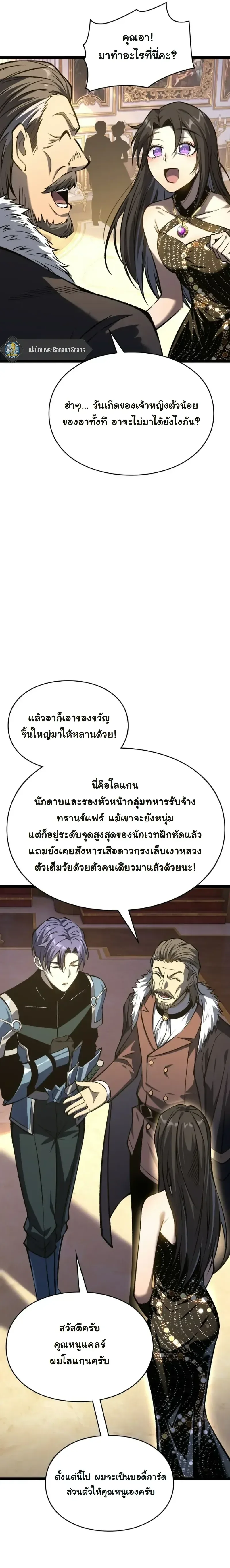 Rebirth: Monarch of the Dead การหวนคืนของราชันย์เนโครแมนเซอร์ ตอนที่ 30 หน้า 18