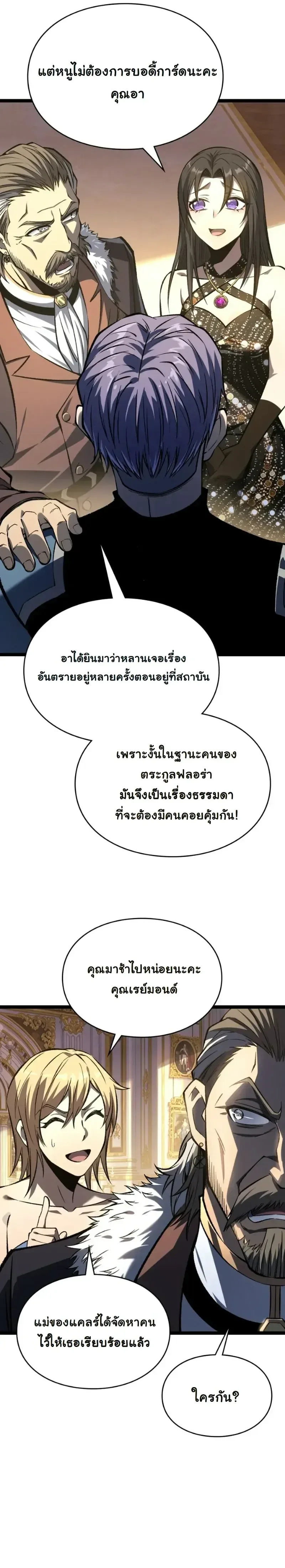 Rebirth: Monarch of the Dead การหวนคืนของราชันย์เนโครแมนเซอร์ ตอนที่ 30 หน้า 19