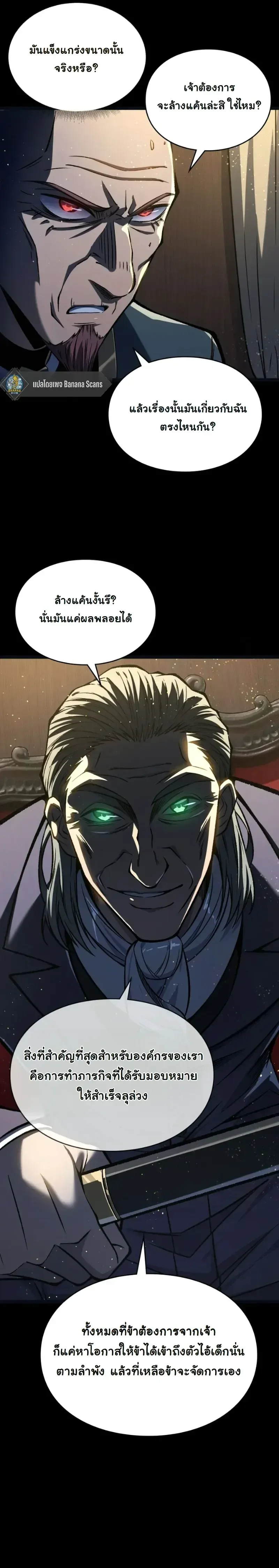 Rebirth: Monarch of the Dead การหวนคืนของราชันย์เนโครแมนเซอร์ ตอนที่ 30 หน้า 2