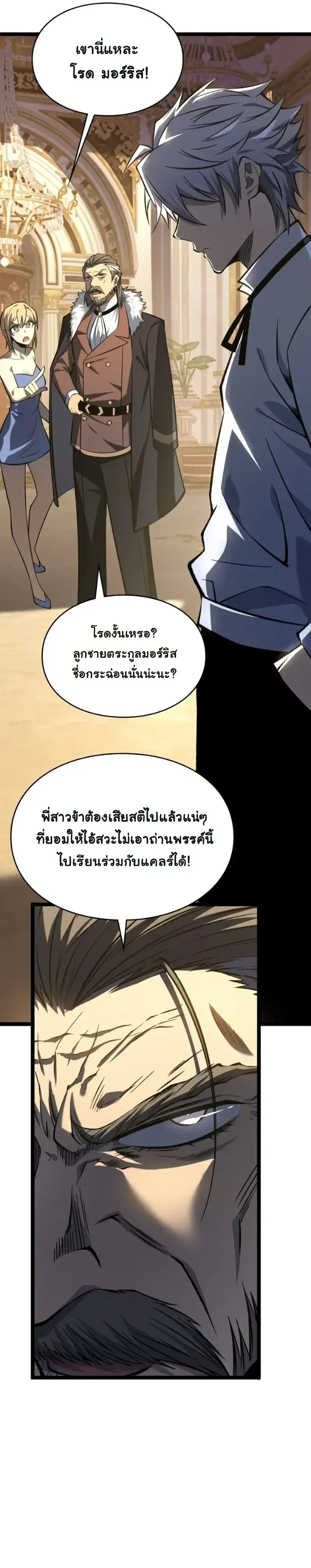 Rebirth: Monarch of the Dead การหวนคืนของราชันย์เนโครแมนเซอร์ ตอนที่ 30 หน้า 20