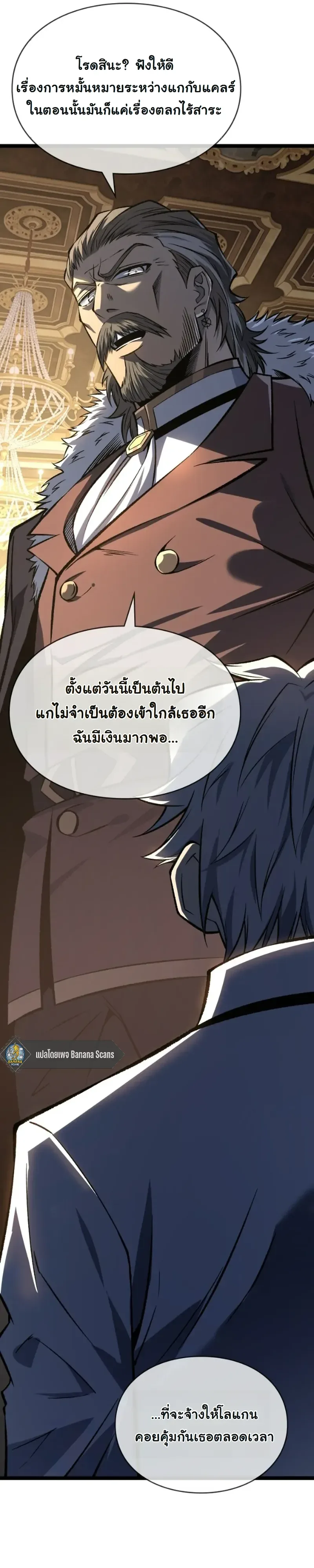 Rebirth: Monarch of the Dead การหวนคืนของราชันย์เนโครแมนเซอร์ ตอนที่ 30 หน้า 21