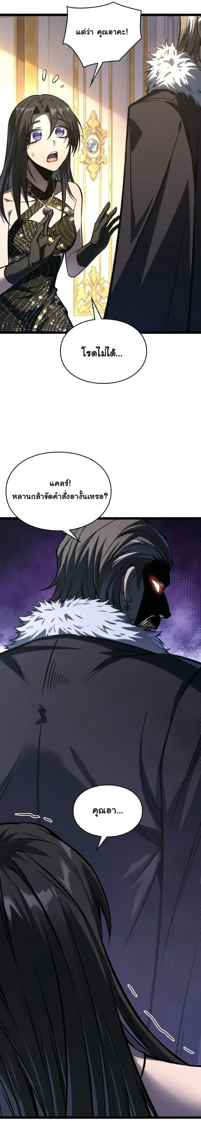 Rebirth: Monarch of the Dead การหวนคืนของราชันย์เนโครแมนเซอร์ ตอนที่ 30 หน้า 22