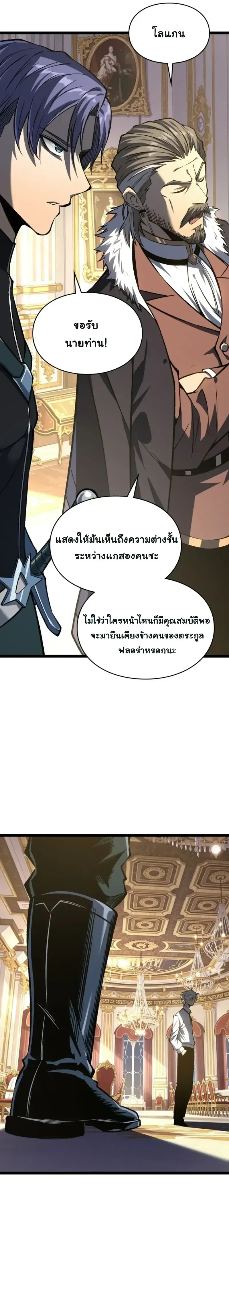 Rebirth: Monarch of the Dead การหวนคืนของราชันย์เนโครแมนเซอร์ ตอนที่ 30 หน้า 23