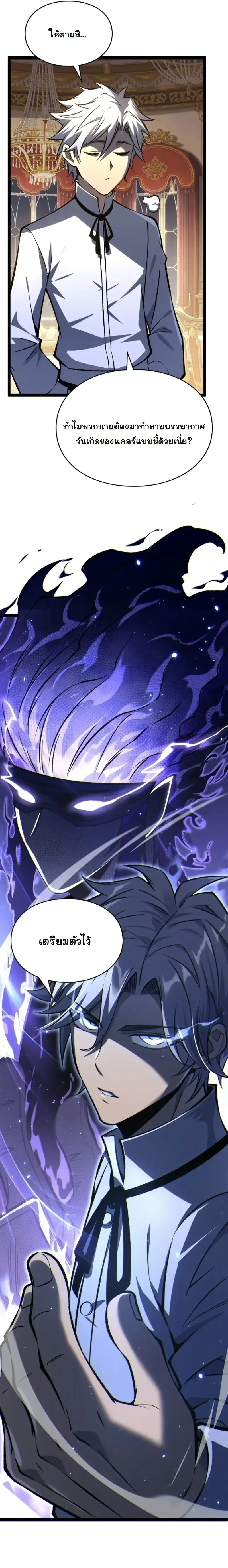 Rebirth: Monarch of the Dead การหวนคืนของราชันย์เนโครแมนเซอร์ ตอนที่ 30 หน้า 25
