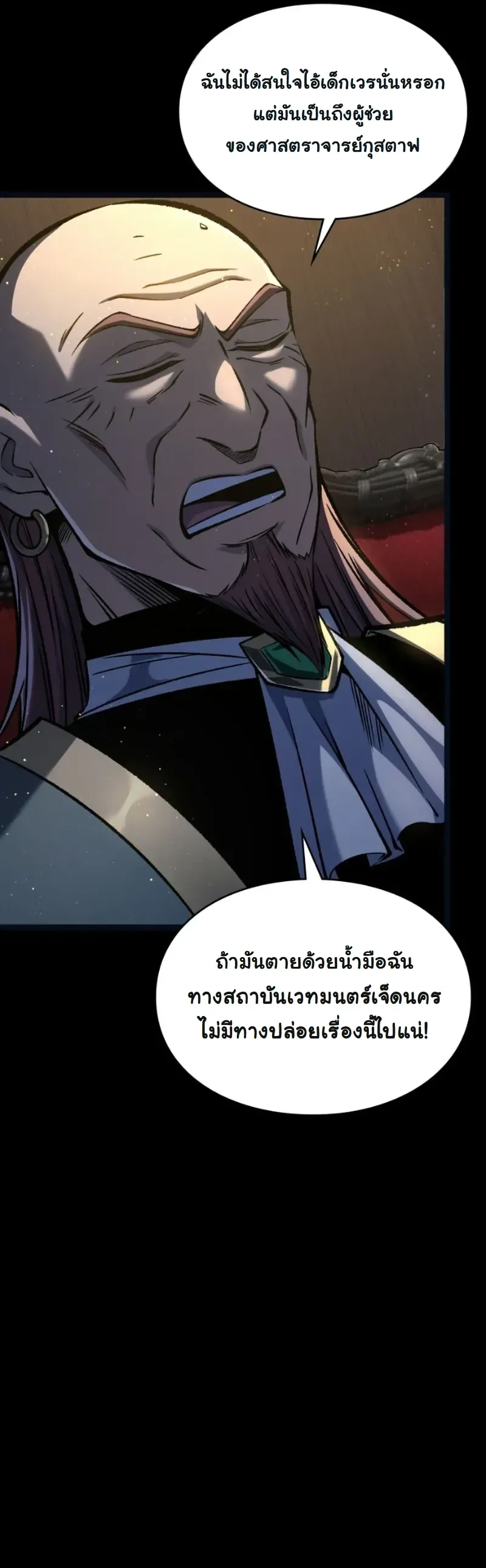 Rebirth: Monarch of the Dead การหวนคืนของราชันย์เนโครแมนเซอร์ ตอนที่ 30 หน้า 3