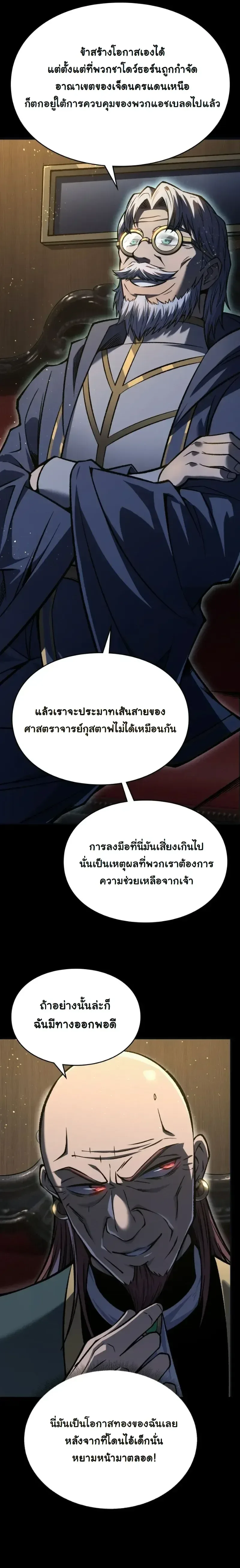 Rebirth: Monarch of the Dead การหวนคืนของราชันย์เนโครแมนเซอร์ ตอนที่ 30 หน้า 5