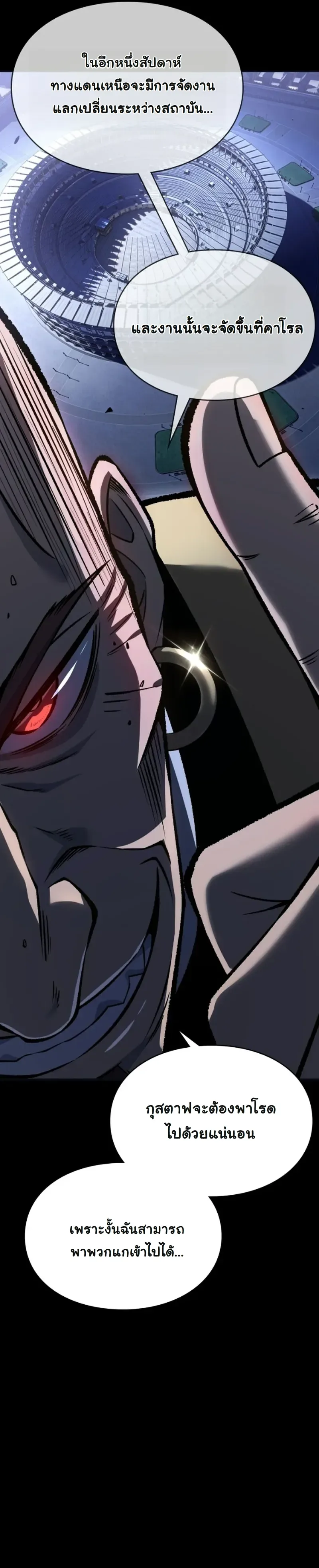 Rebirth: Monarch of the Dead การหวนคืนของราชันย์เนโครแมนเซอร์ ตอนที่ 30 หน้า 6
