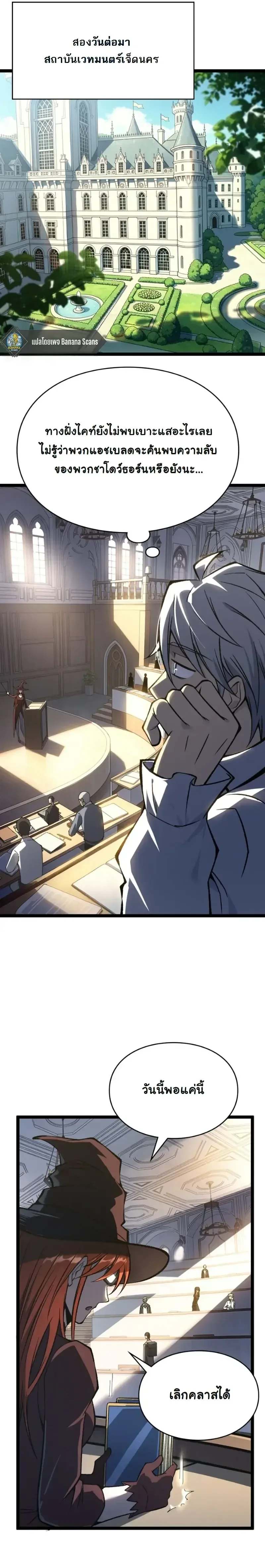 Rebirth: Monarch of the Dead การหวนคืนของราชันย์เนโครแมนเซอร์ ตอนที่ 30 หน้า 8