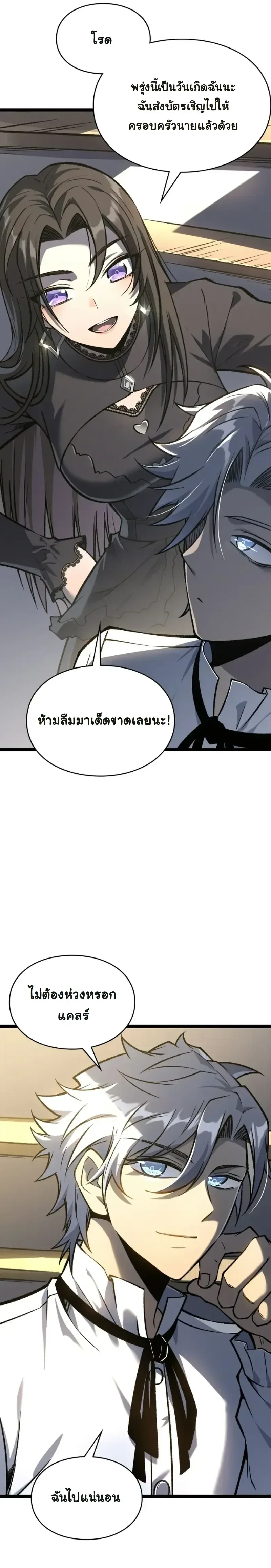 Rebirth: Monarch of the Dead การหวนคืนของราชันย์เนโครแมนเซอร์ ตอนที่ 30 หน้า 9