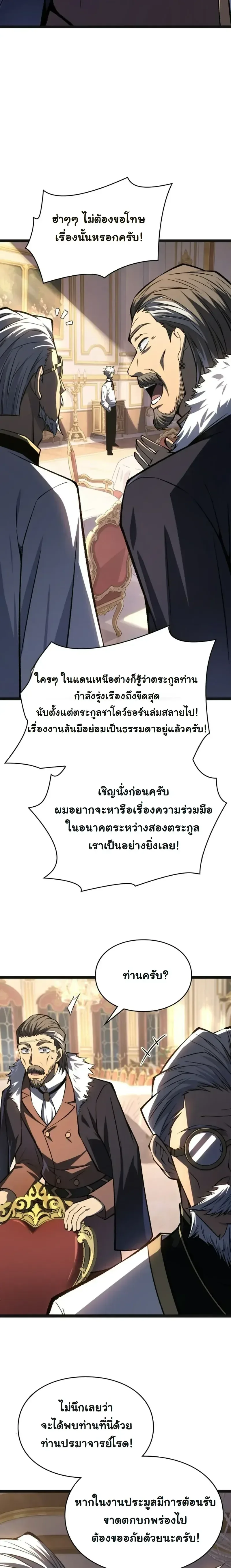 Rebirth: Monarch of the Dead การหวนคืนของราชันย์เนโครแมนเซอร์ ตอนที่ 31 หน้า 13