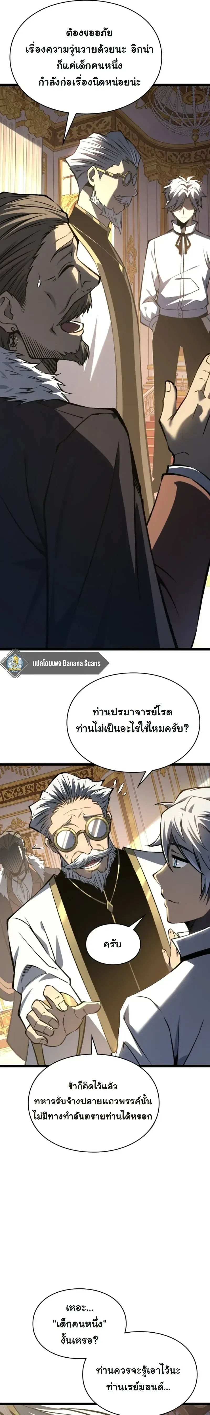 Rebirth: Monarch of the Dead การหวนคืนของราชันย์เนโครแมนเซอร์ ตอนที่ 31 หน้า 16