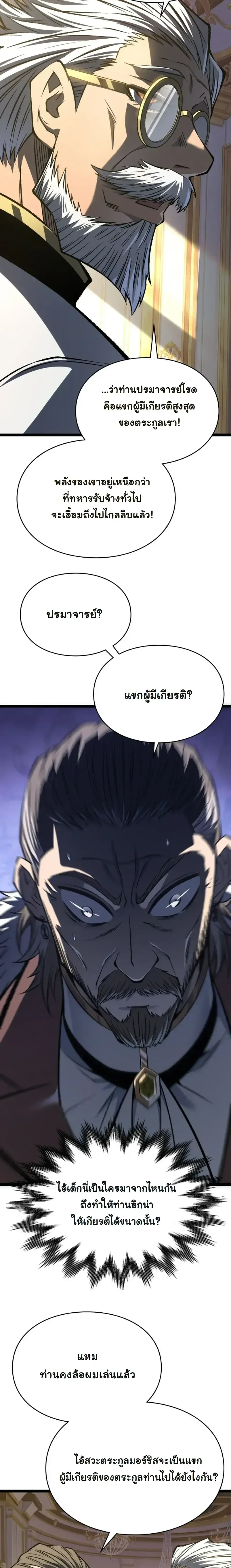 Rebirth: Monarch of the Dead การหวนคืนของราชันย์เนโครแมนเซอร์ ตอนที่ 31 หน้า 17