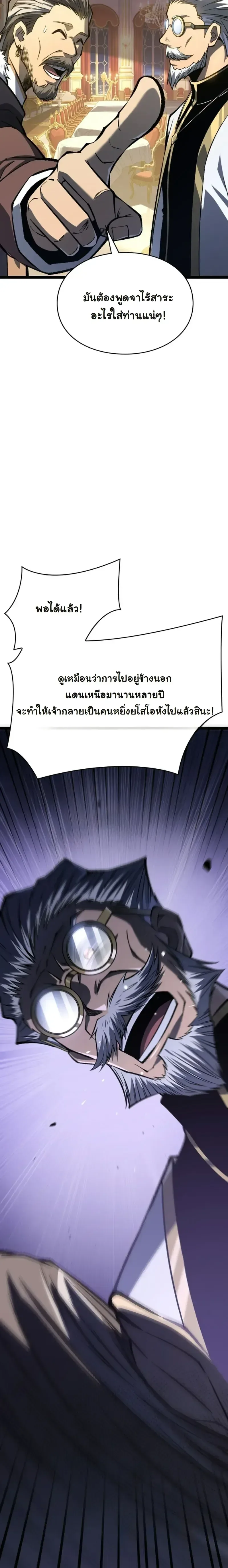Rebirth: Monarch of the Dead การหวนคืนของราชันย์เนโครแมนเซอร์ ตอนที่ 31 หน้า 18