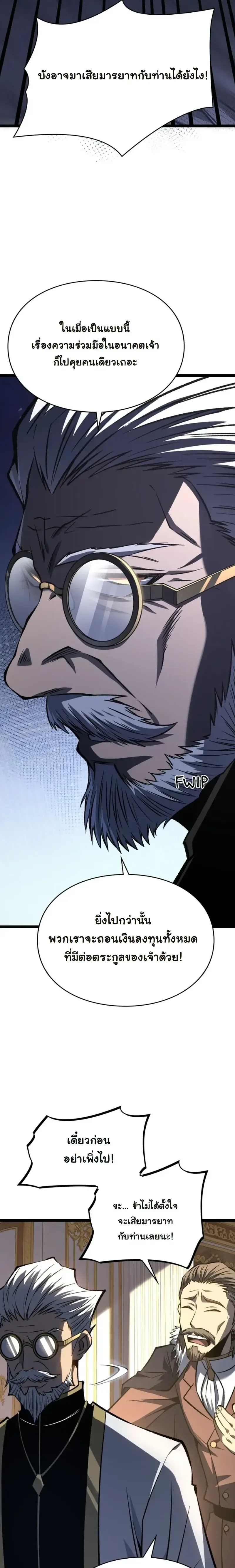 Rebirth: Monarch of the Dead การหวนคืนของราชันย์เนโครแมนเซอร์ ตอนที่ 31 หน้า 19