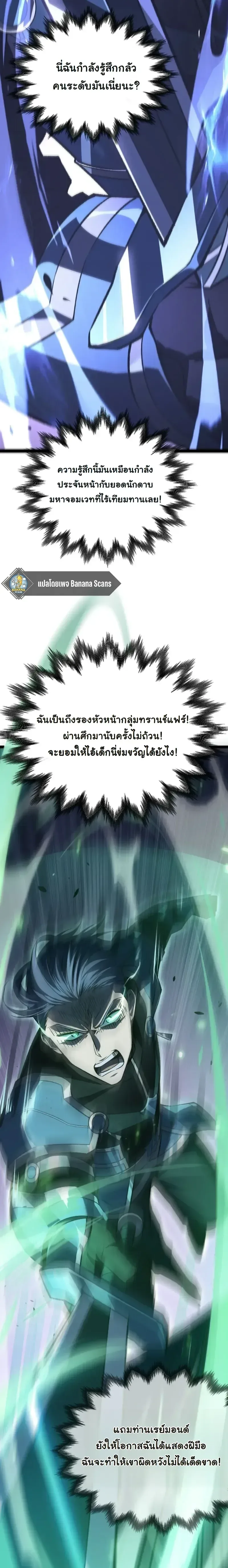 Rebirth: Monarch of the Dead การหวนคืนของราชันย์เนโครแมนเซอร์ ตอนที่ 31 หน้า 2