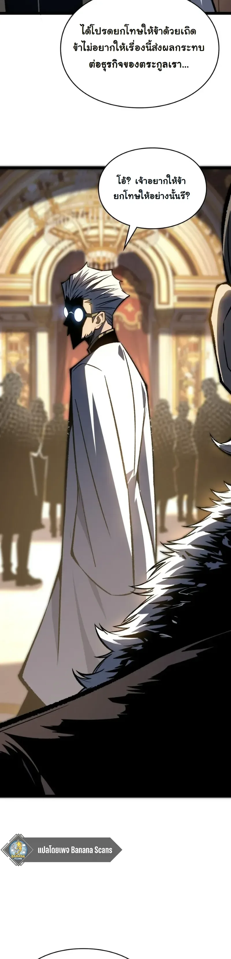 Rebirth: Monarch of the Dead การหวนคืนของราชันย์เนโครแมนเซอร์ ตอนที่ 31 หน้า 20