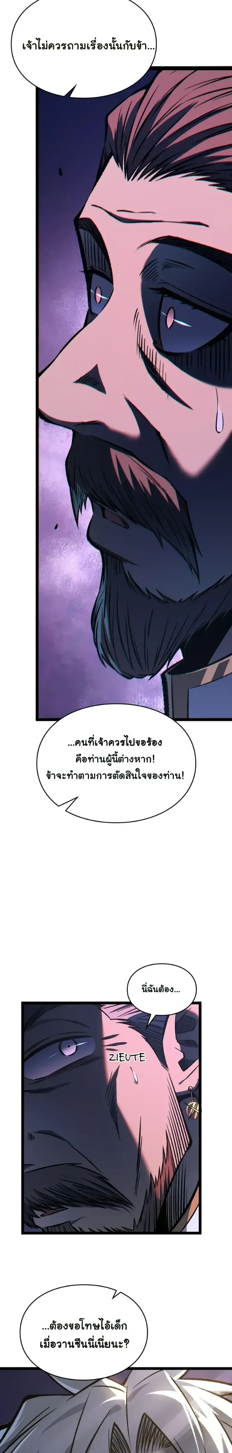 Rebirth: Monarch of the Dead การหวนคืนของราชันย์เนโครแมนเซอร์ ตอนที่ 31 หน้า 21