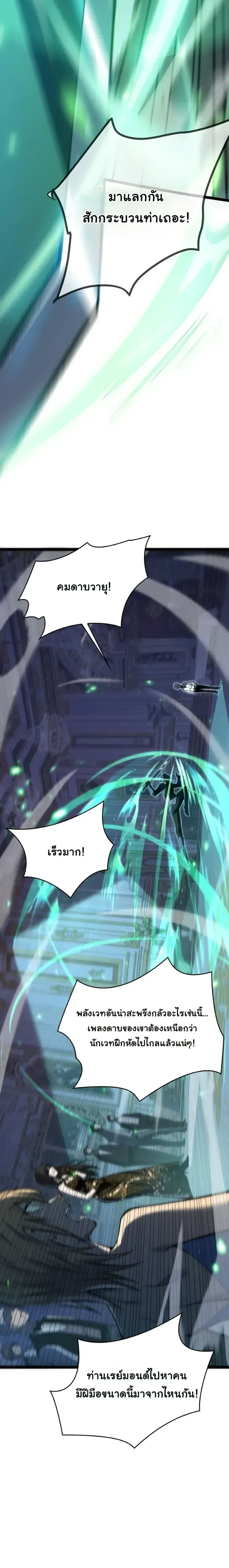 Rebirth: Monarch of the Dead การหวนคืนของราชันย์เนโครแมนเซอร์ ตอนที่ 31 หน้า 3